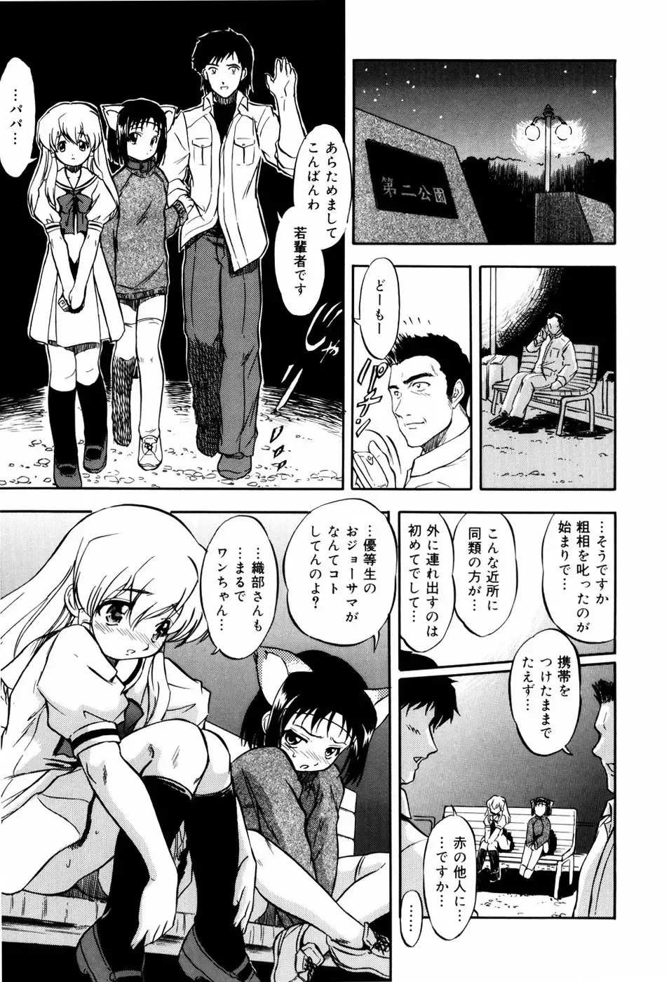 [Tomozawa Shou] Mitsuiro Milk Hole Fhentai - Page 50