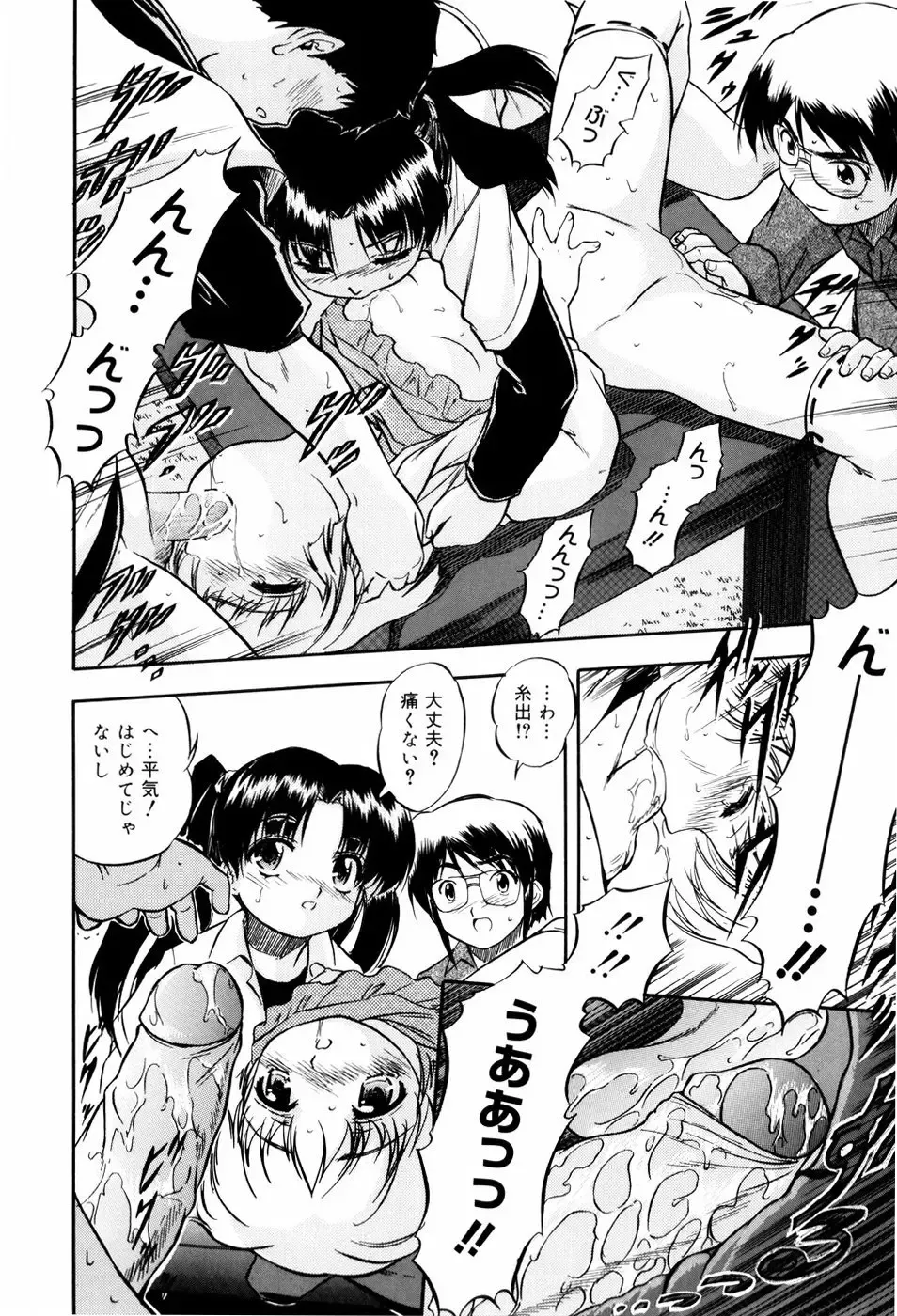 [Tomozawa Shou] Mitsuiro Milk Hole Fhentai - Page 69