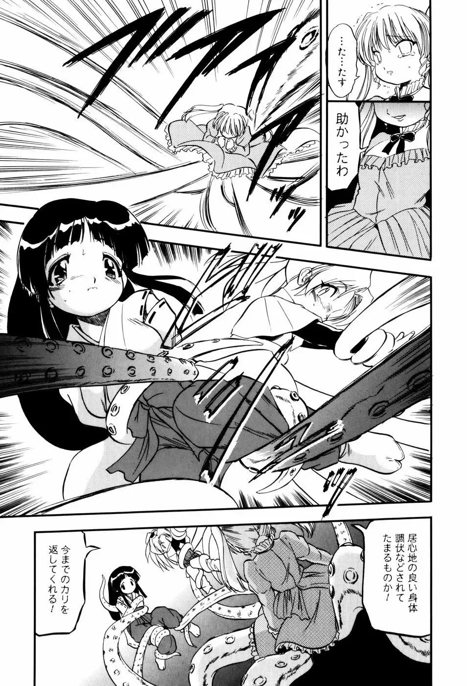 [Tomozawa Shou] Mitsuiro Milk Hole Fhentai - Page 86