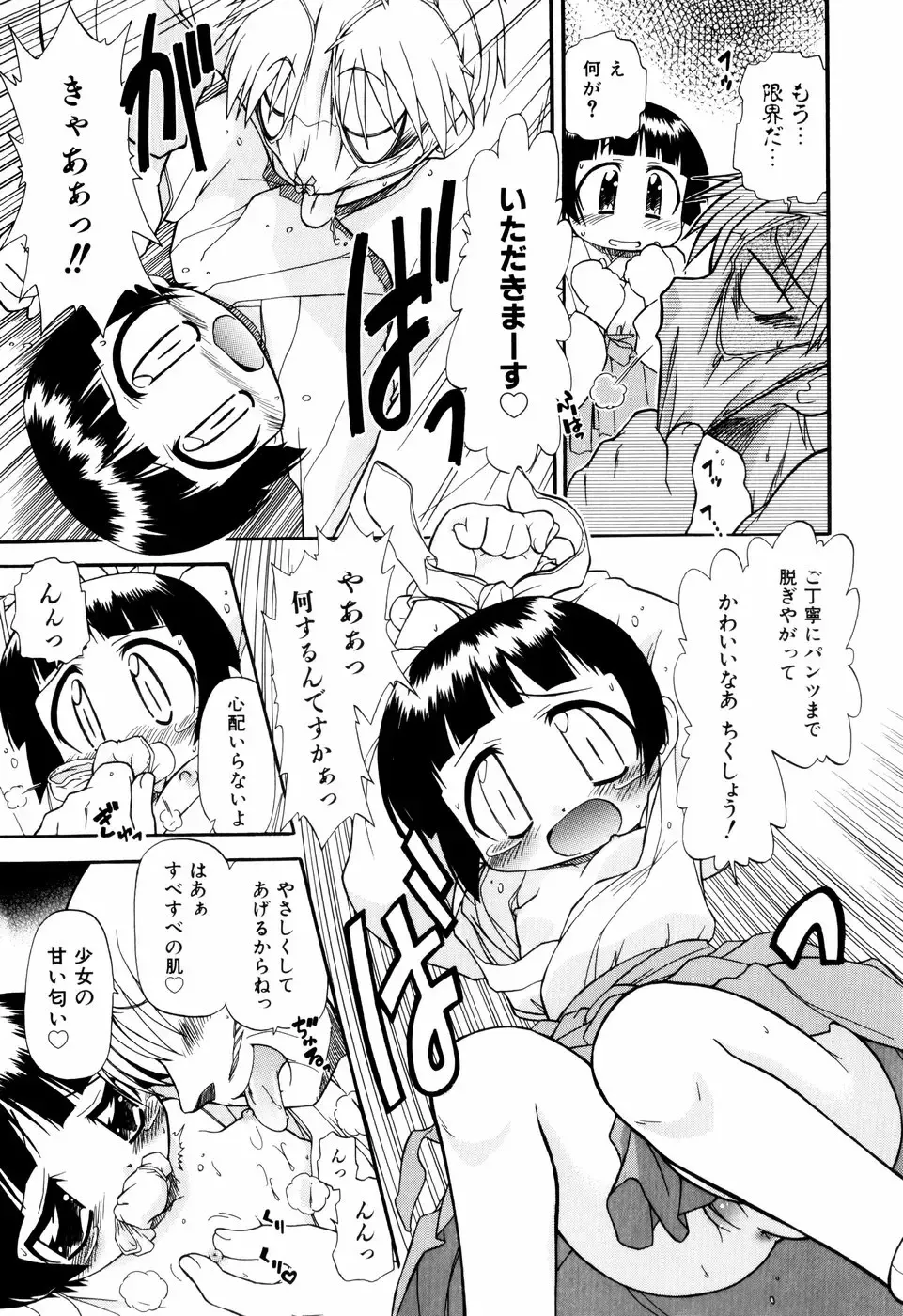 [Ogata Gatarou] Hagu Chu! Fhentai.net - Page 190