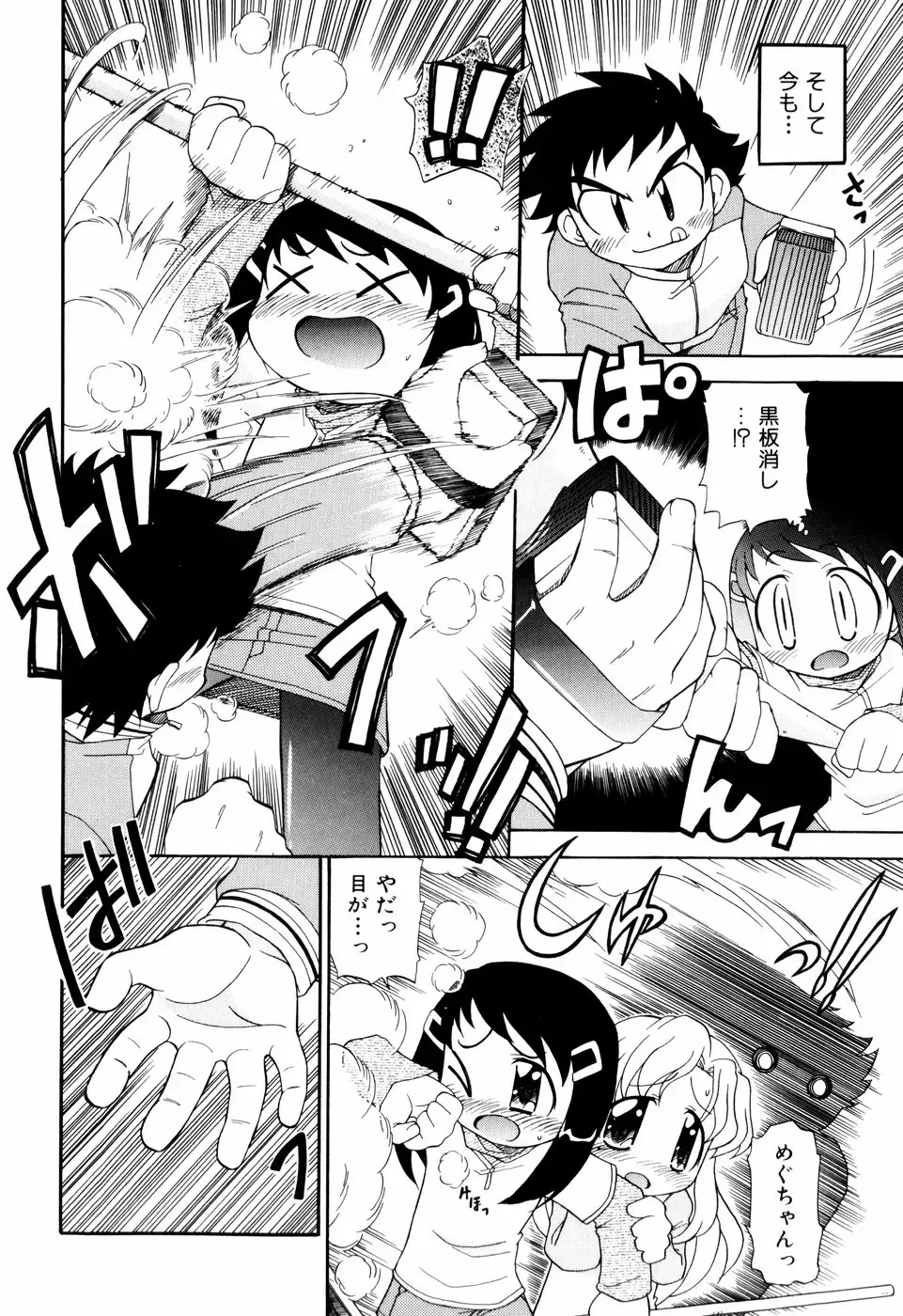 [Ogata Gatarou] Hagu Chu! Fhentai.net - Page 8