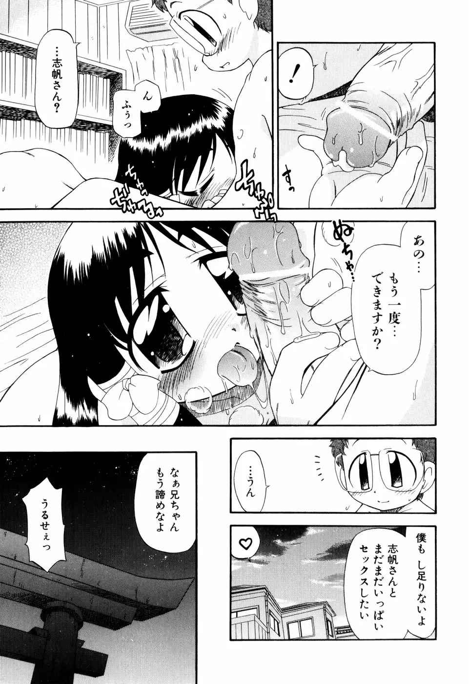 [Ogata Gatarou] Hagu Chu! Fhentai.net - Page 86