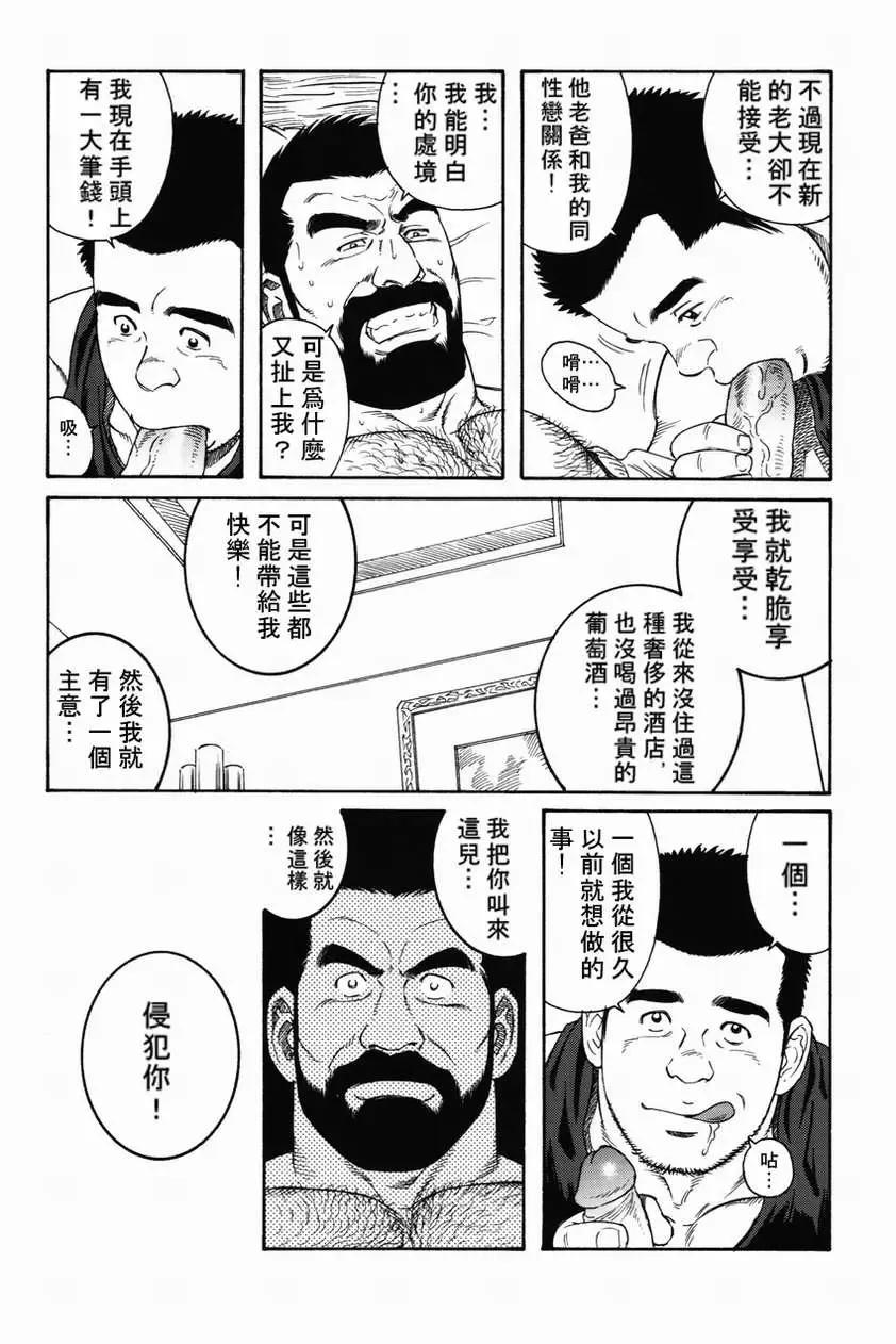 [Tagame Gengoroh] Kokuhaku | 告白 Fhentai - Page 22