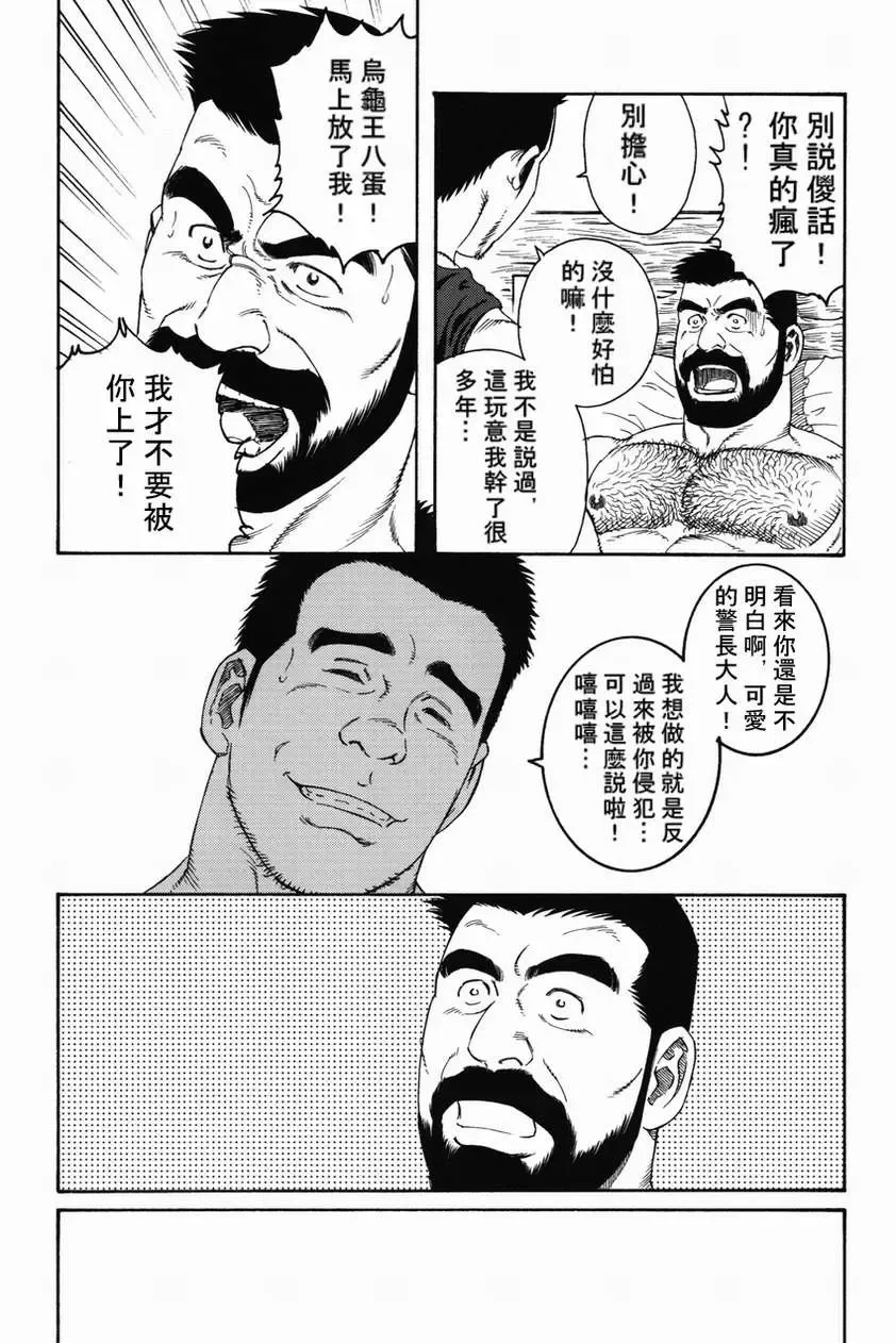 [Tagame Gengoroh] Kokuhaku | 告白 Fhentai - Page 23