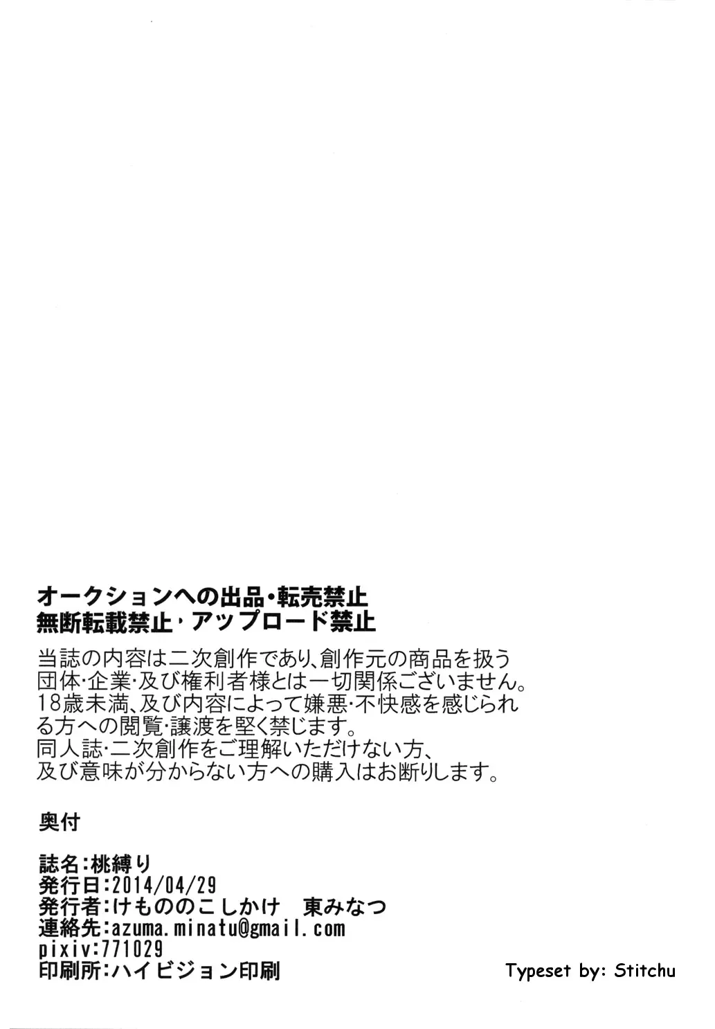 [Azuma Minatu] Momo Shibari -Bind Peach Bind- Fhentai - Page 45