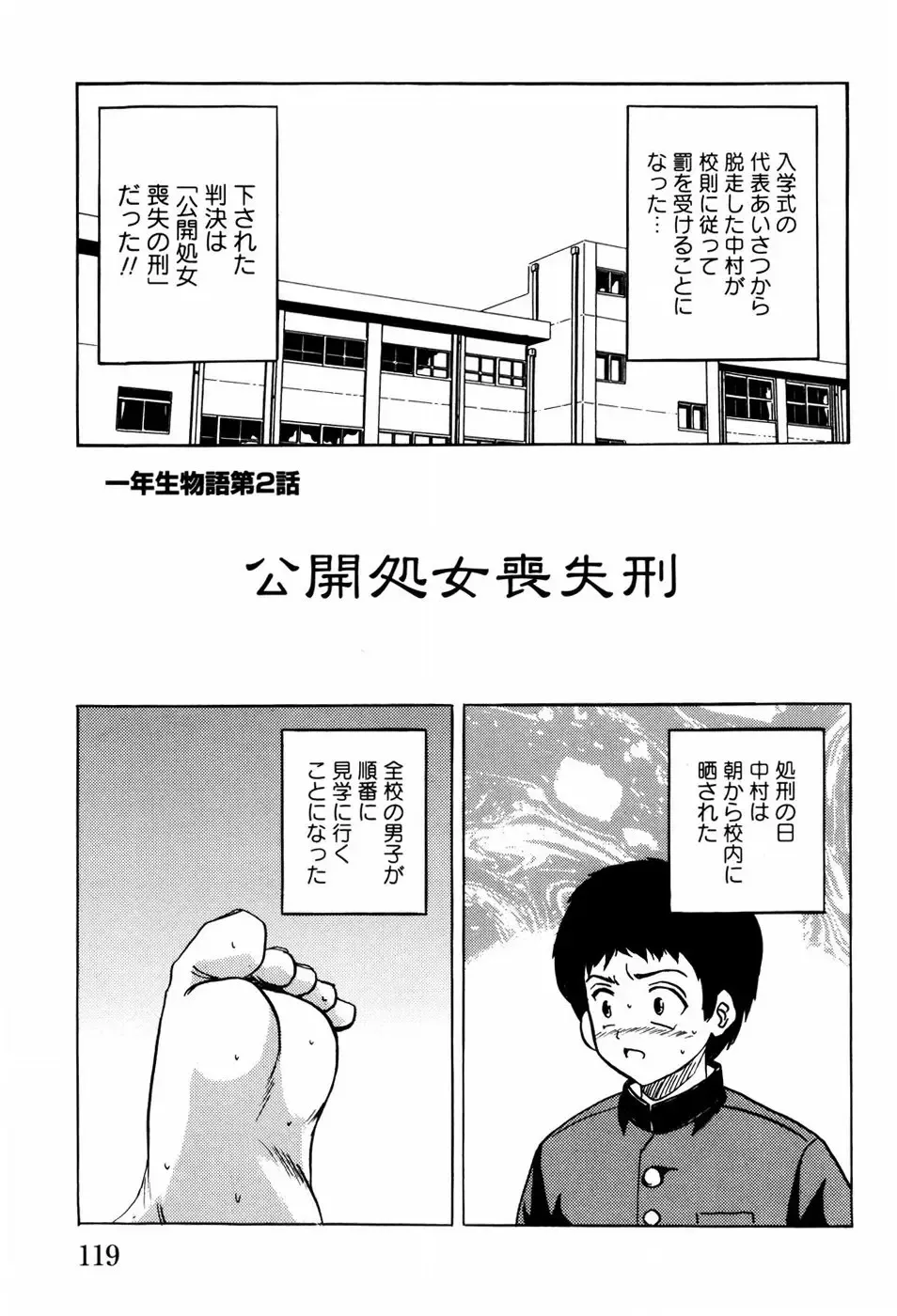 [Mumei] Shoujotachi no Ingyaku Fhentai - Page 122