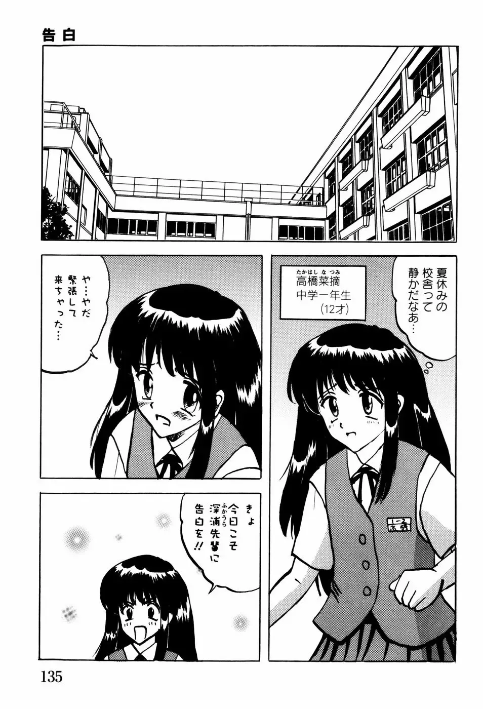 [Mumei] Shoujotachi no Ingyaku Fhentai - Page 138