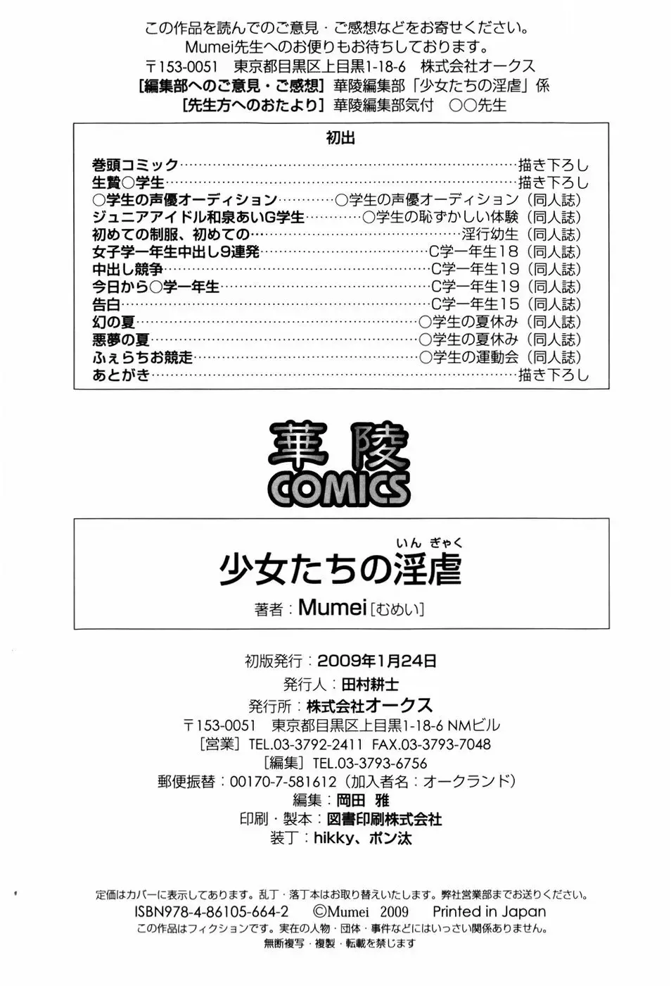 [Mumei] Shoujotachi no Ingyaku Fhentai - Page 183