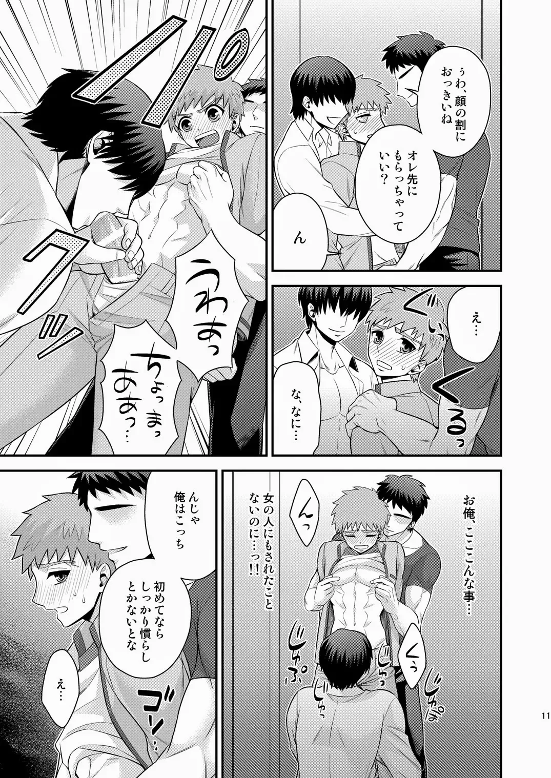 [Sanada] Miyamachou Nichoume no Koushuu Benjo ni Goyoujin!? Fhentai.net - Page 12