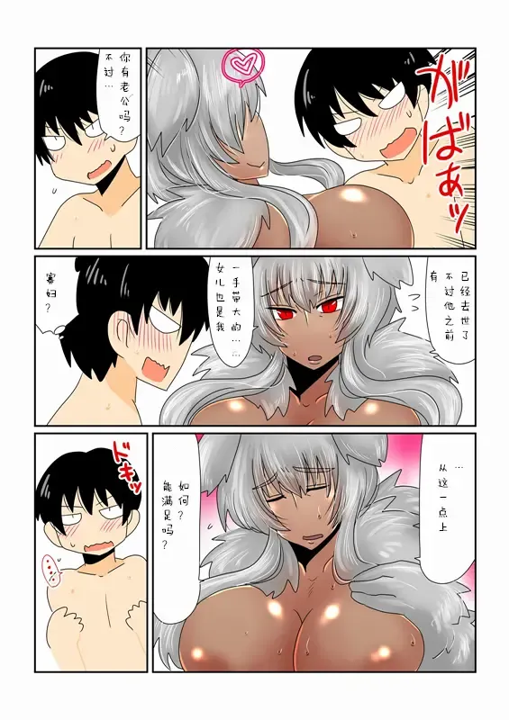 [Hroz] Game Over -Katsuiro Jinrou (Komochi) Hen- Fhentai - Page 4