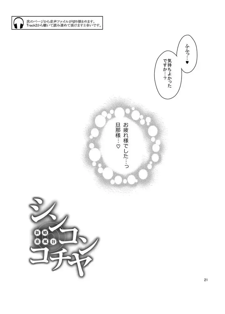 [Himuro Shunsuke] Shinkon Kochiya ~ Sanae-san to Ichaicha Sasayaki Love Sex Fhentai - Page 21