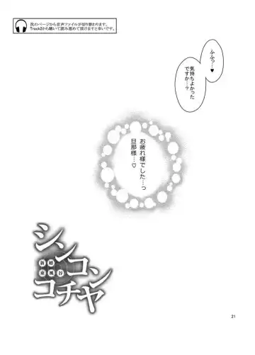 [Himuro Shunsuke] Shinkon Kochiya ~ Sanae-san to Ichaicha Sasayaki Love Sex Fhentai - Page 21