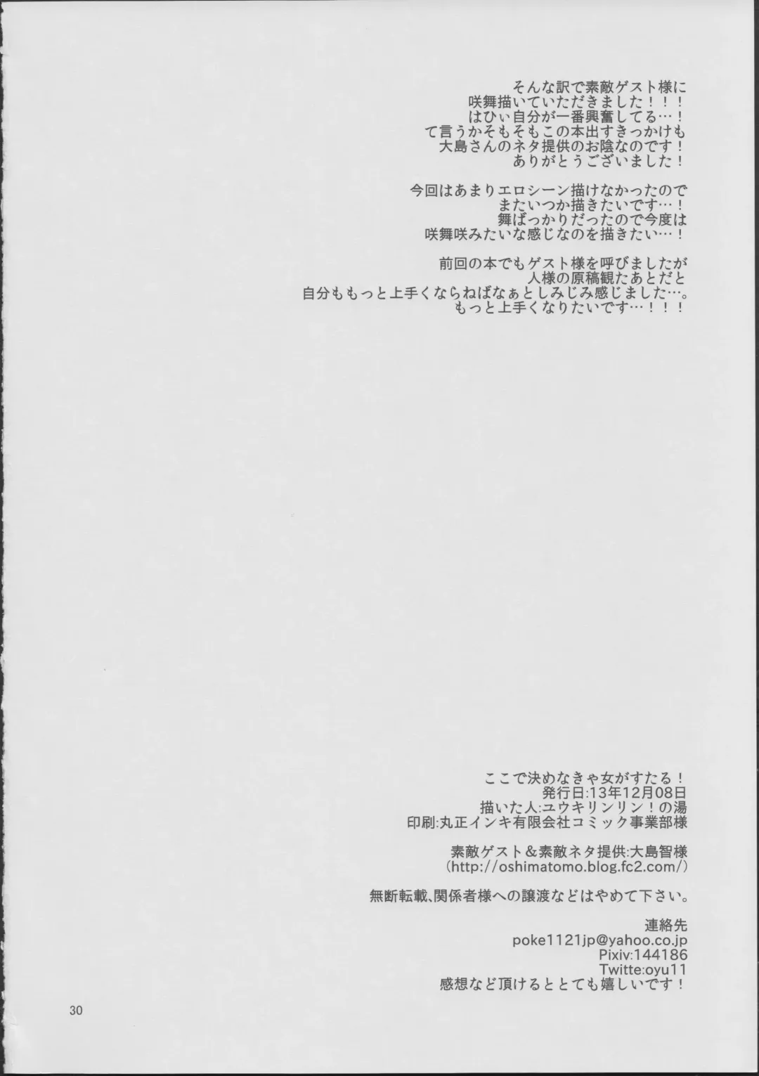 [Oyu] Koko de Kimenakya Onna ga Star! Fhentai - Page 29