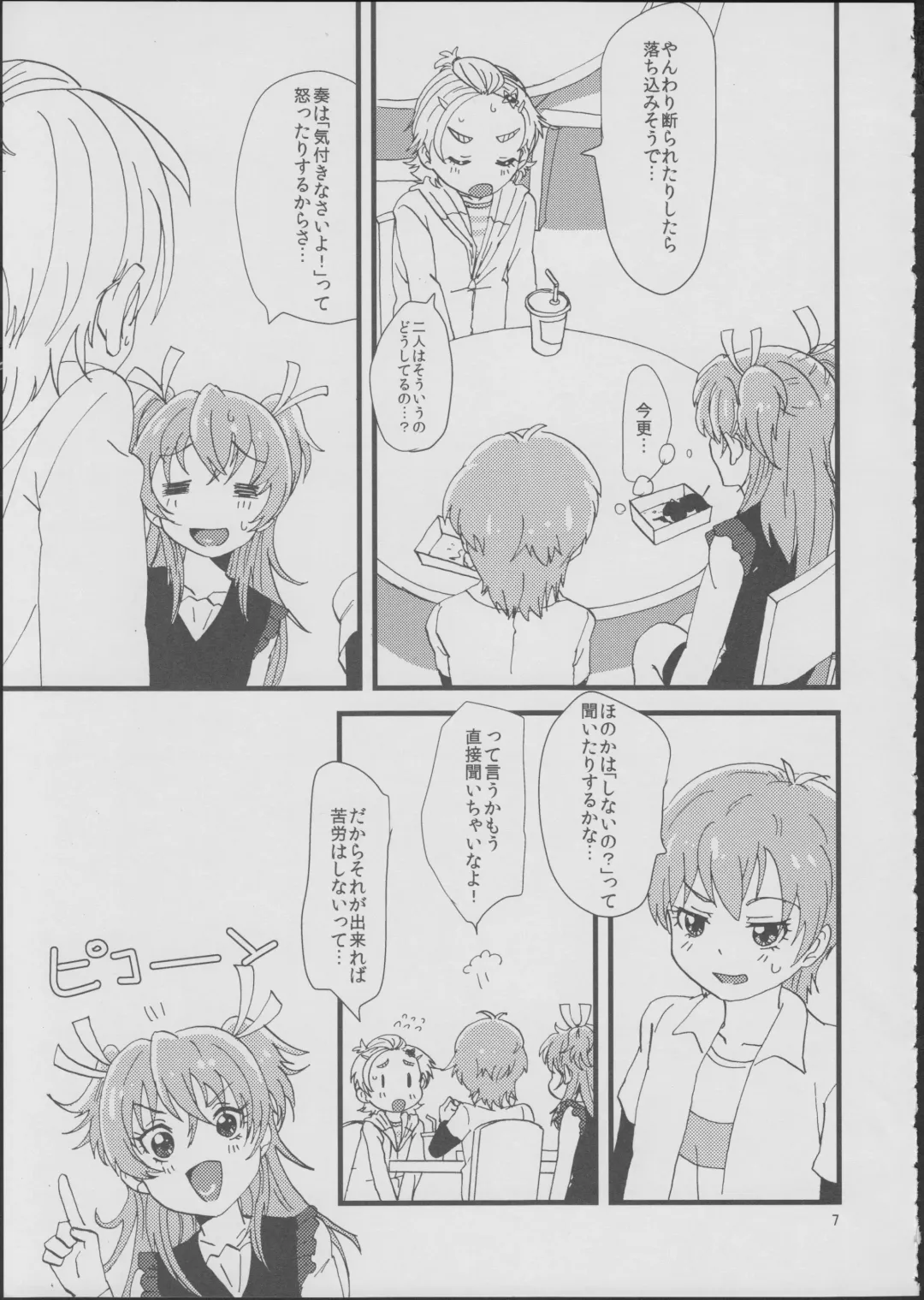 [Oyu] Koko de Kimenakya Onna ga Star! Fhentai - Page 6
