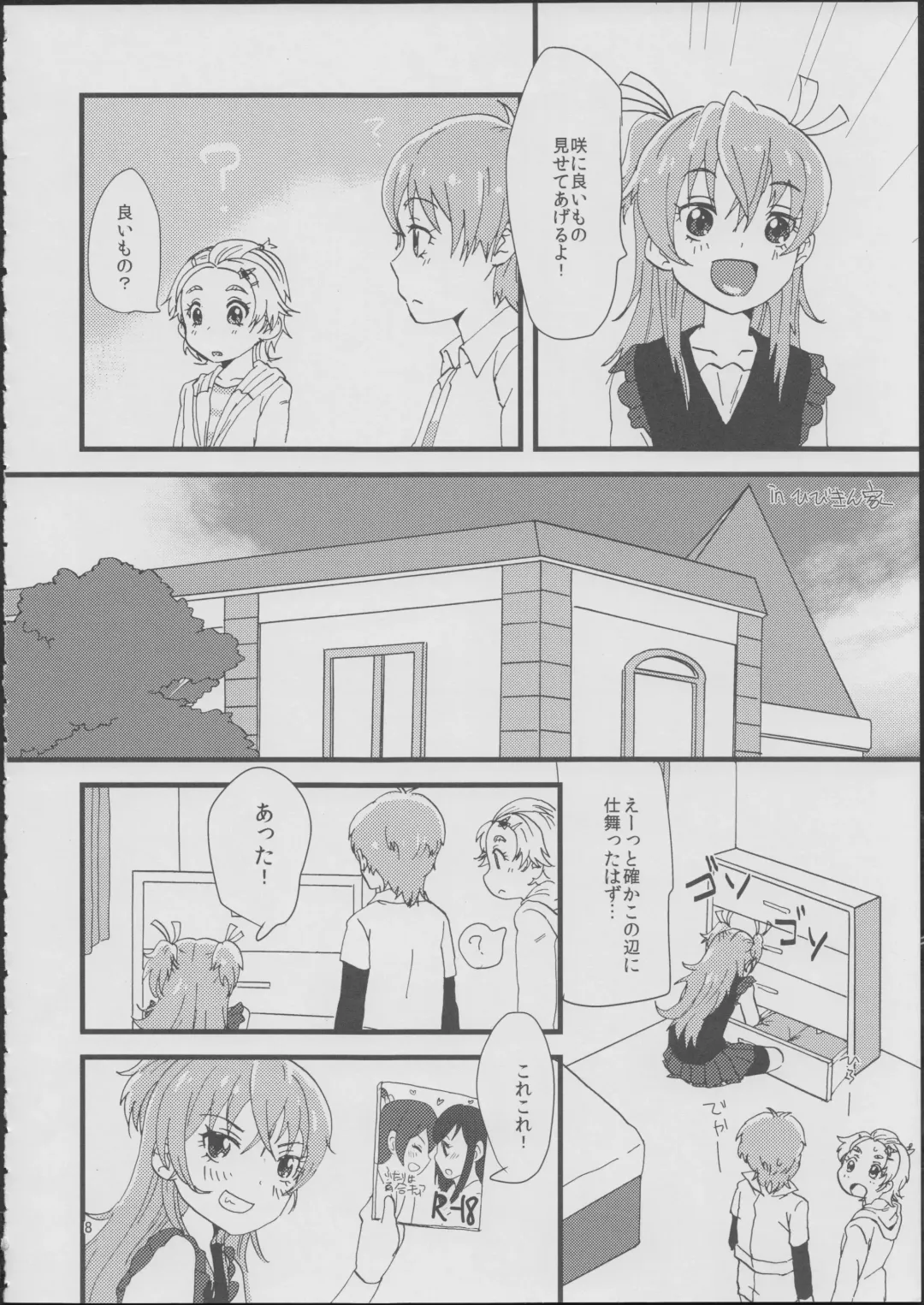 [Oyu] Koko de Kimenakya Onna ga Star! Fhentai - Page 7