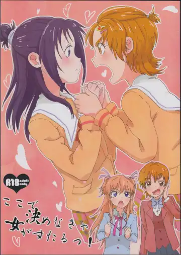 Read [Oyu] Koko de Kimenakya Onna ga Star! - Fhentai