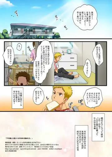 [Kanbe Chuji] Dekikon shita Wakapapa ga SGW ni Tsutometara. Fhentai - Page 16