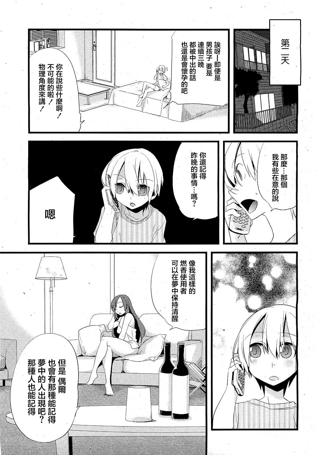 [Suemitsu Dicca] Majissu - Magical Incense Ch. 2 Fhentai - Page 24