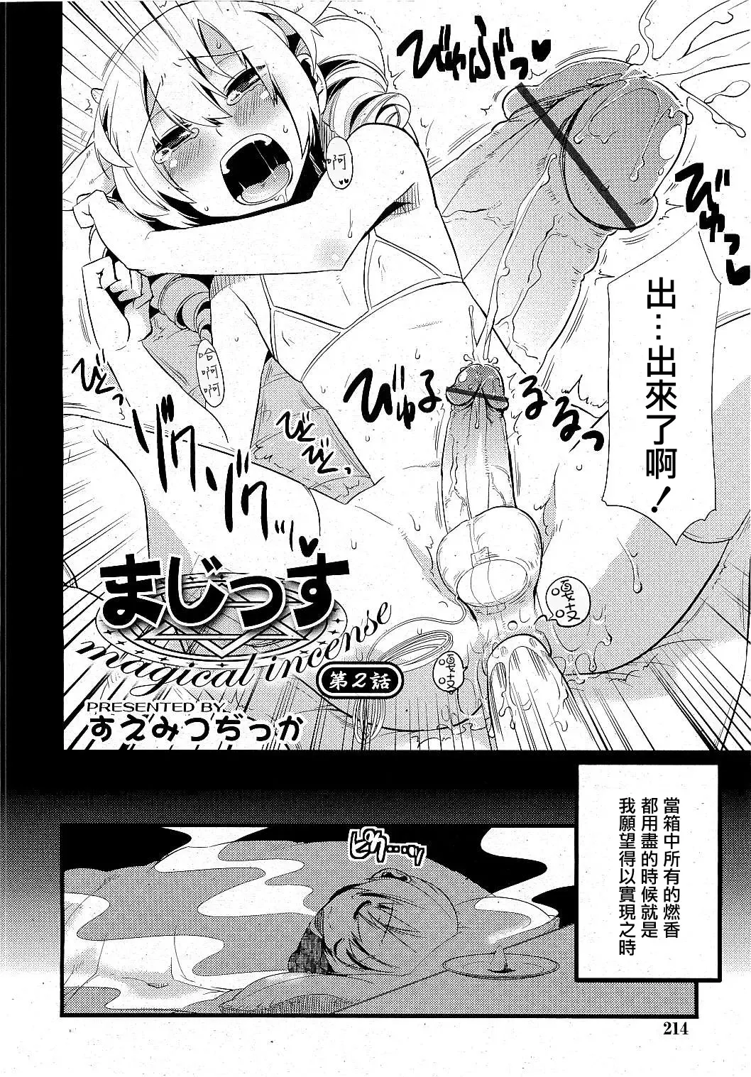 [Suemitsu Dicca] Majissu - Magical Incense Ch. 2 Fhentai - Page 3