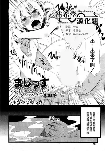 Read [Suemitsu Dicca] Majissu - Magical Incense Ch. 2 - Fhentai