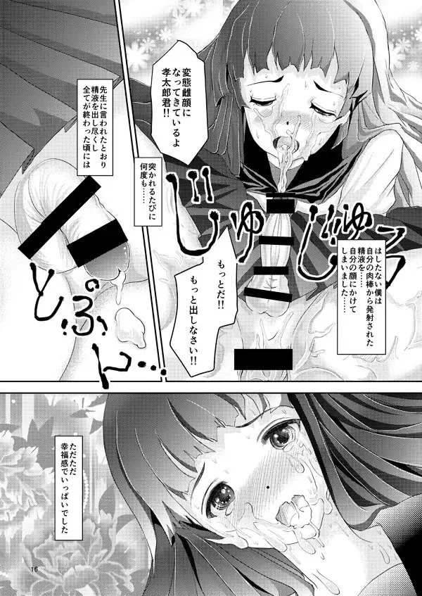 [Daichi] Kinbaku Josou Shounen Fhentai - Page 15