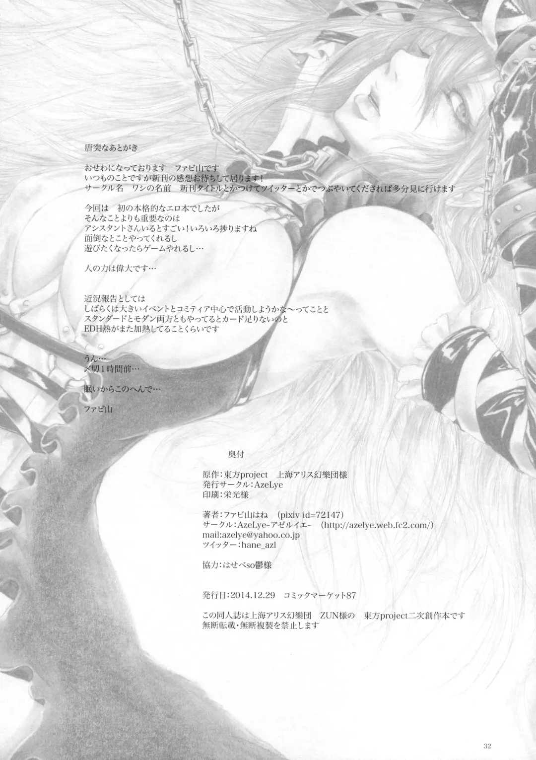 [Fabiyama] Hoshikuzu no Hajimari Fhentai - Page 31