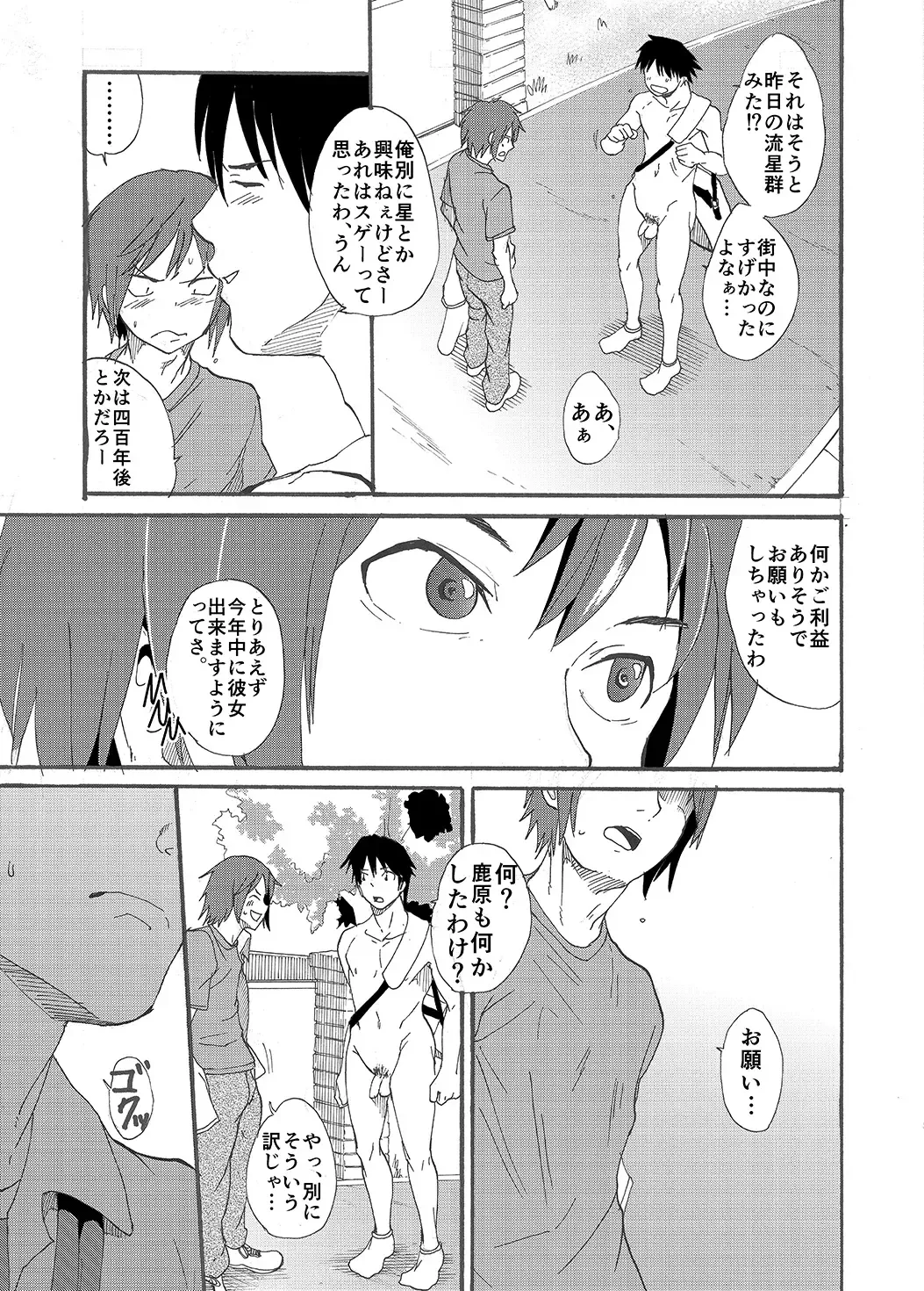 [Takamiya] Hoshi ni Negai o Fhentai - Page 10