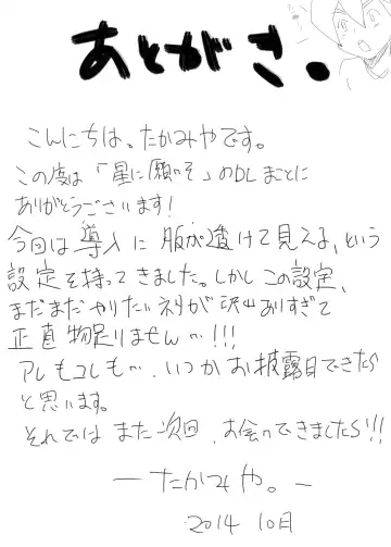 [Takamiya] Hoshi ni Negai o Fhentai - Page 58