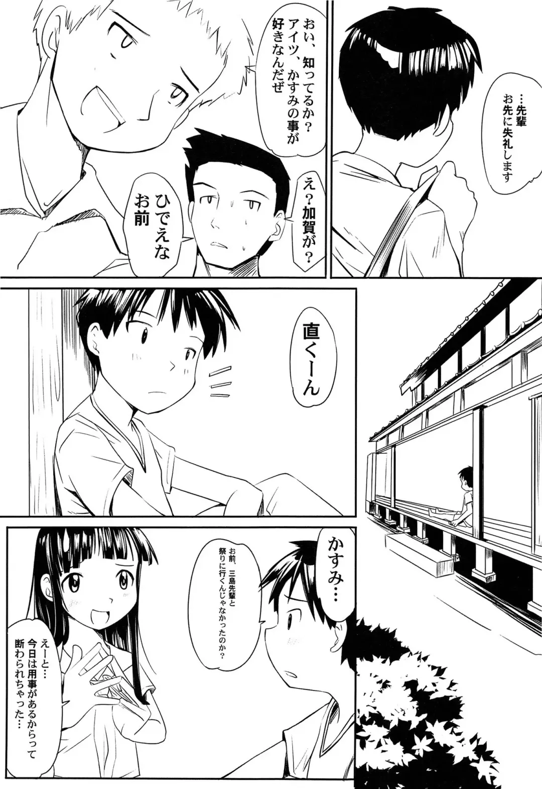 [Kani Kani] Yume Makura Fhentai - Page 139