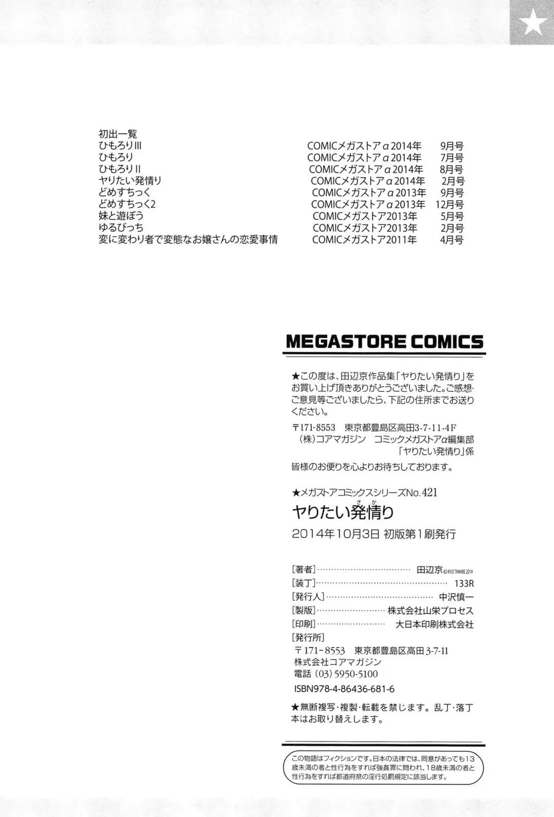 [Tanabe Kyou] Yaritai Sakari Fhentai - Page 200