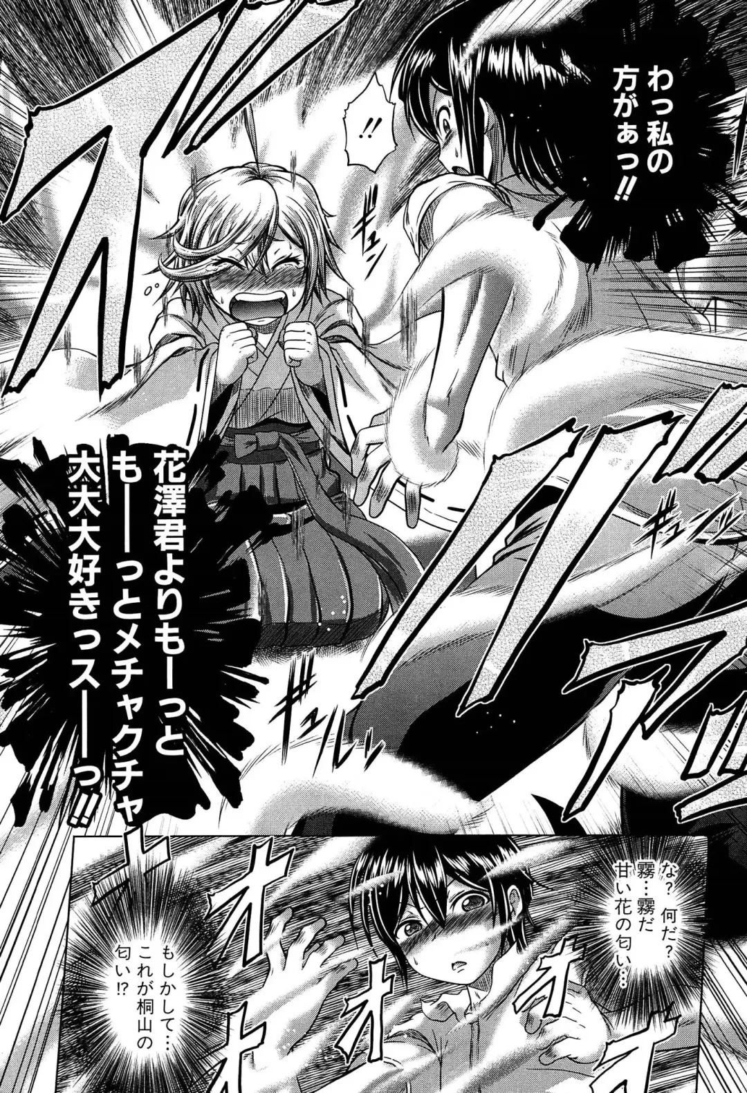 [Kaname Aomame] Hatsujo Perfume!! ~Niotte Kaide Zecchou Otome Kiriyama-san~ Fhentai - Page 106