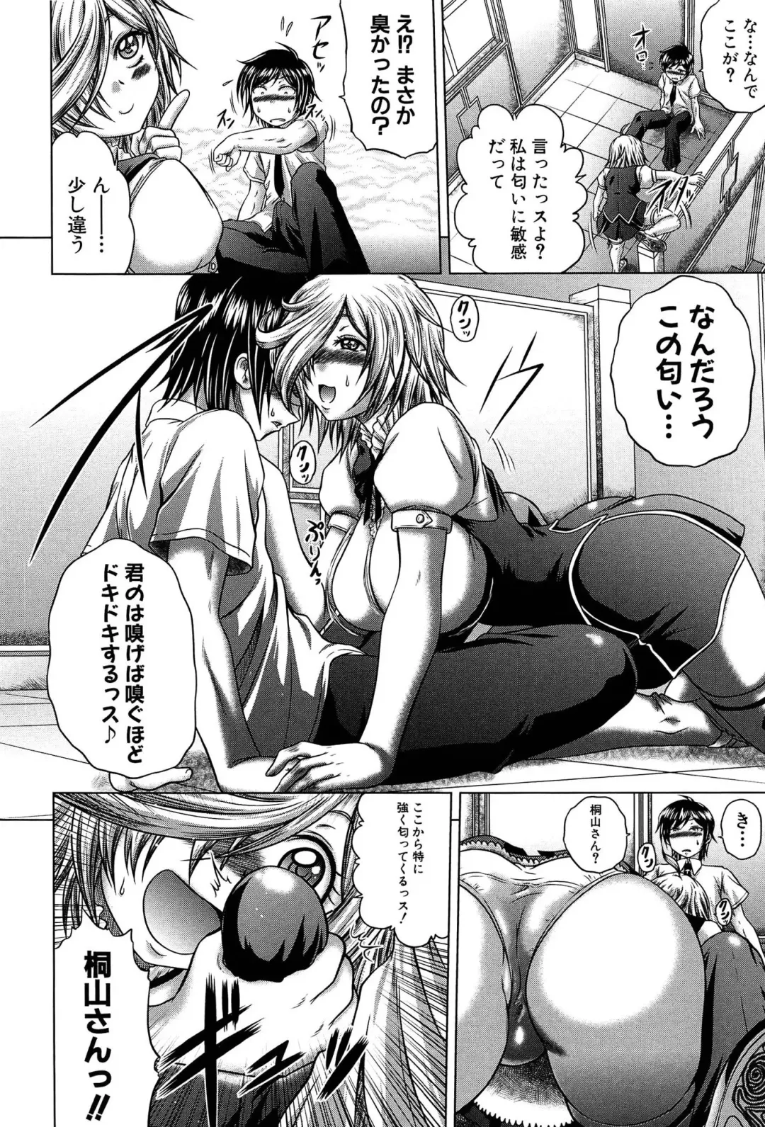 [Kaname Aomame] Hatsujo Perfume!! ~Niotte Kaide Zecchou Otome Kiriyama-san~ Fhentai - Page 15