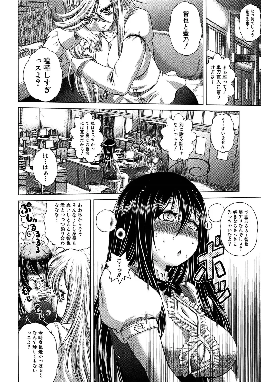[Kaname Aomame] Hatsujo Perfume!! ~Niotte Kaide Zecchou Otome Kiriyama-san~ Fhentai - Page 203