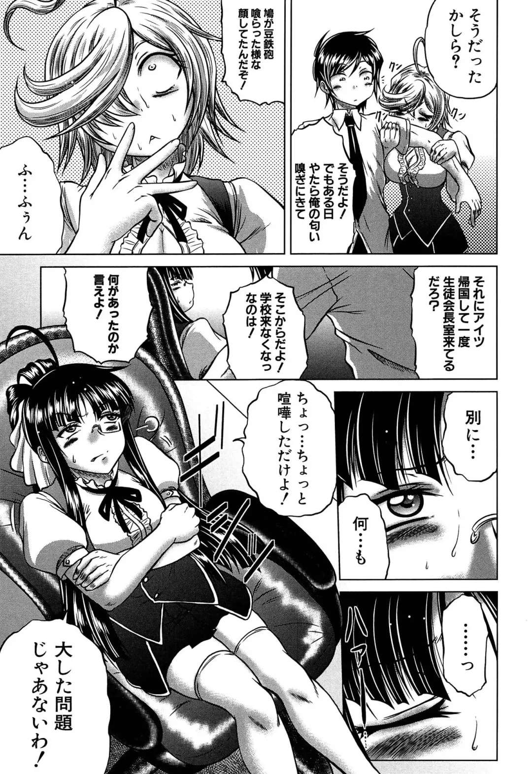 [Kaname Aomame] Hatsujo Perfume!! ~Niotte Kaide Zecchou Otome Kiriyama-san~ Fhentai - Page 78