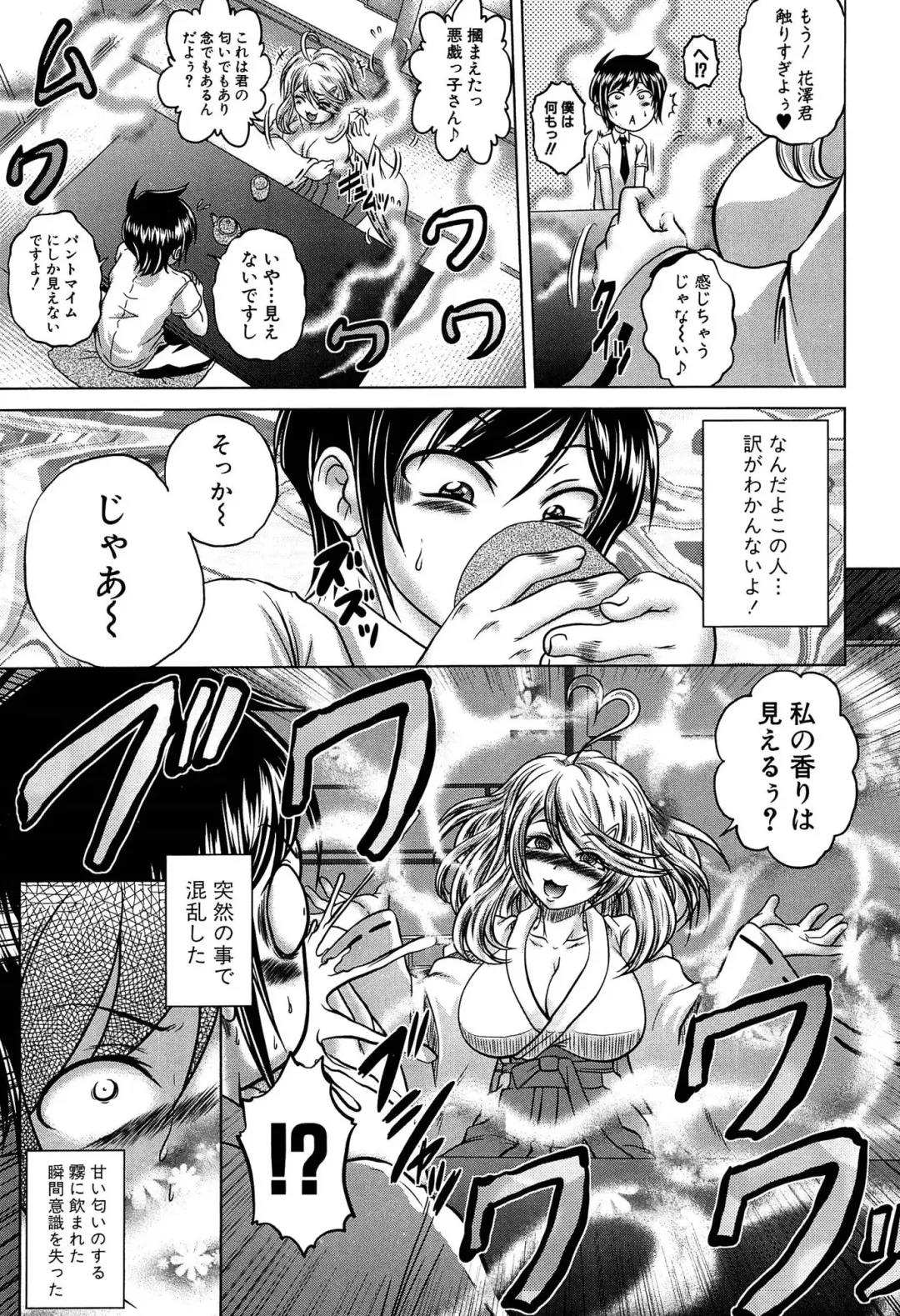 [Kaname Aomame] Hatsujo Perfume!! ~Niotte Kaide Zecchou Otome Kiriyama-san~ Fhentai - Page 84
