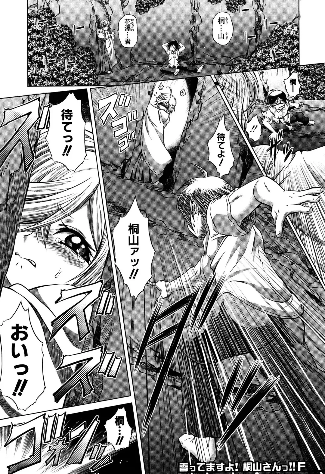 [Kaname Aomame] Hatsujo Perfume!! ~Niotte Kaide Zecchou Otome Kiriyama-san~ Fhentai - Page 98