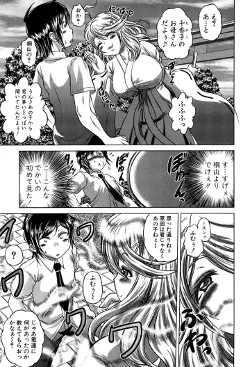 [Kaname Aomame] Hatsujo Perfume!! ~Niotte Kaide Zecchou Otome Kiriyama-san~ Fhentai - Page 82