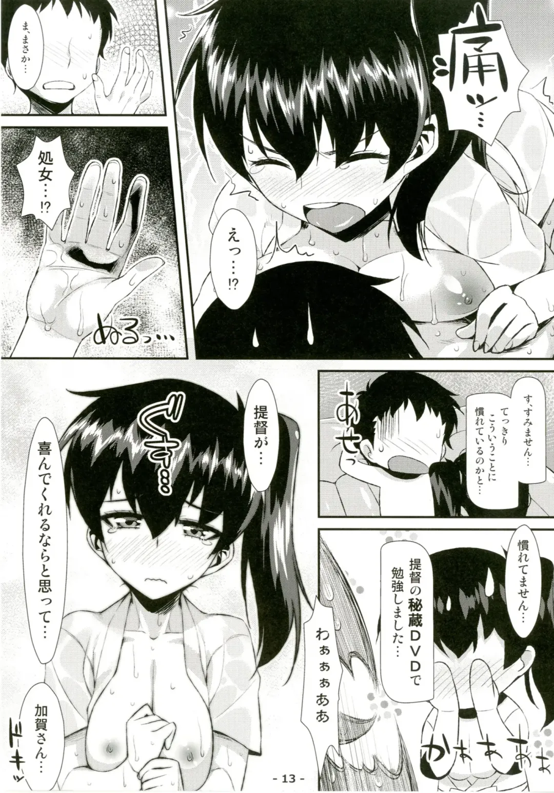 [Tomomimi Shimon] Kaga Soap Fhentai - Page 13