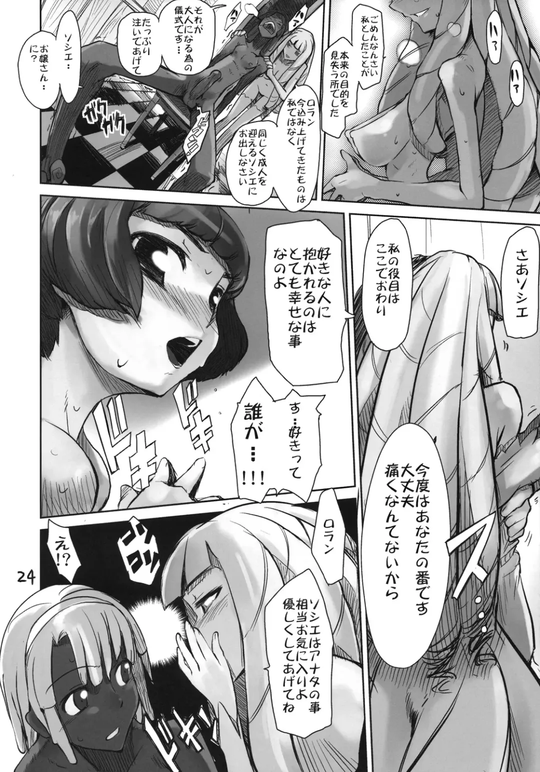 [Hyocorou] Moustache of white doll Fhentai - Page 23