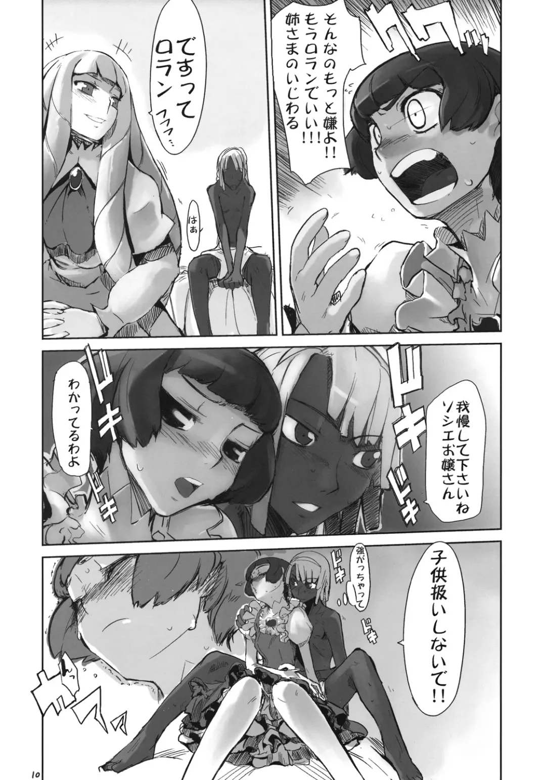 [Hyocorou] Moustache of white doll Fhentai - Page 9