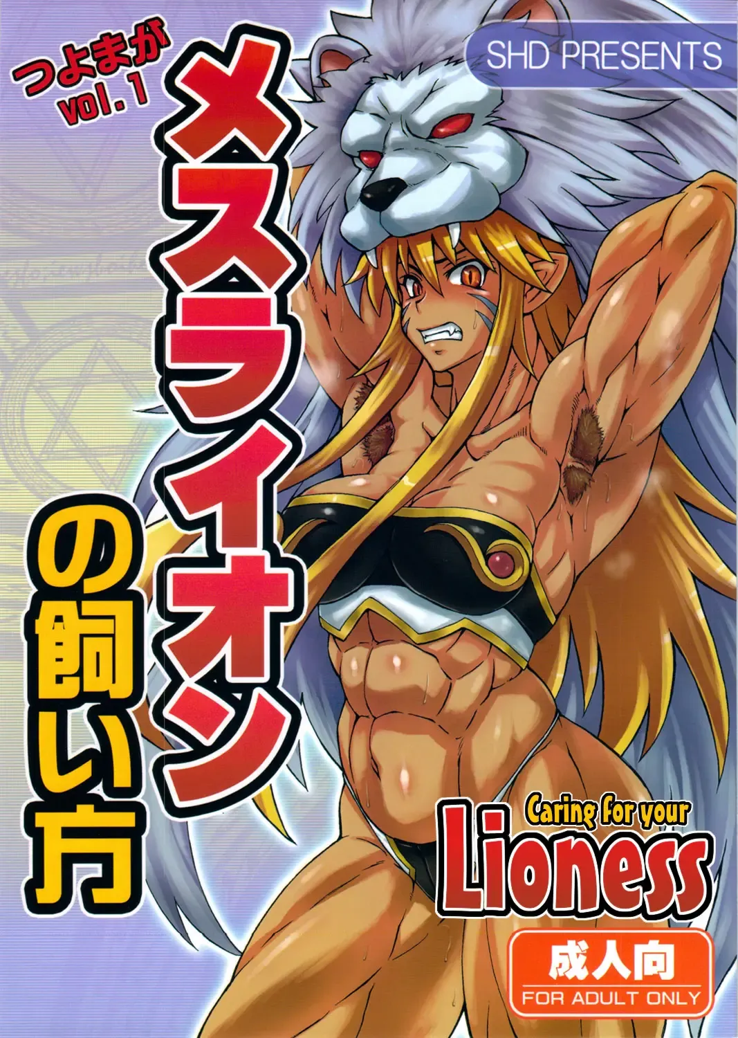 Read [Buchou Chinke] Mesu Lion no Kaikata I Caring for your Lioness - Fhentai.net