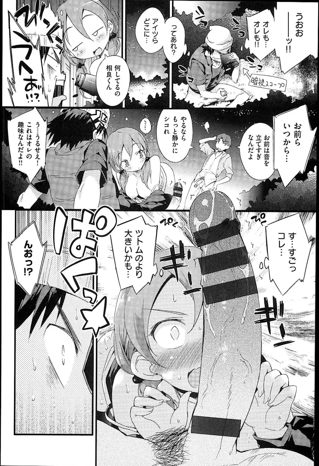 [Petenshi] Onnanoko no Mannaka Fhentai - Page 158