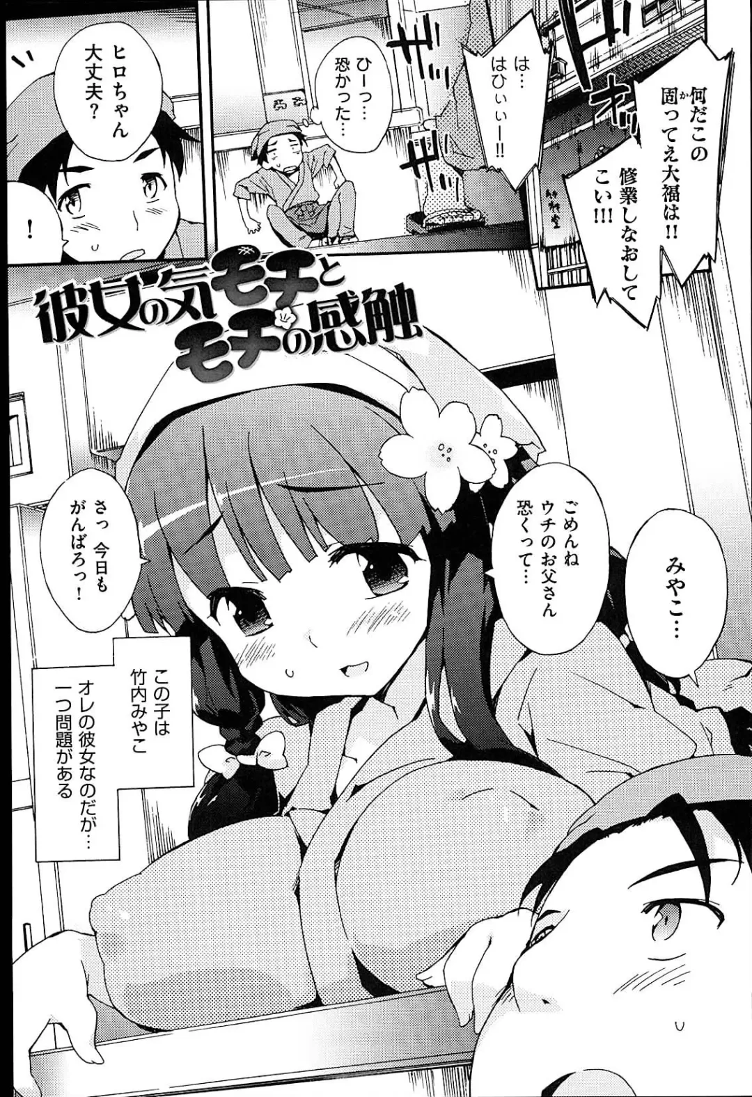 [Petenshi] Onnanoko no Mannaka Fhentai - Page 169