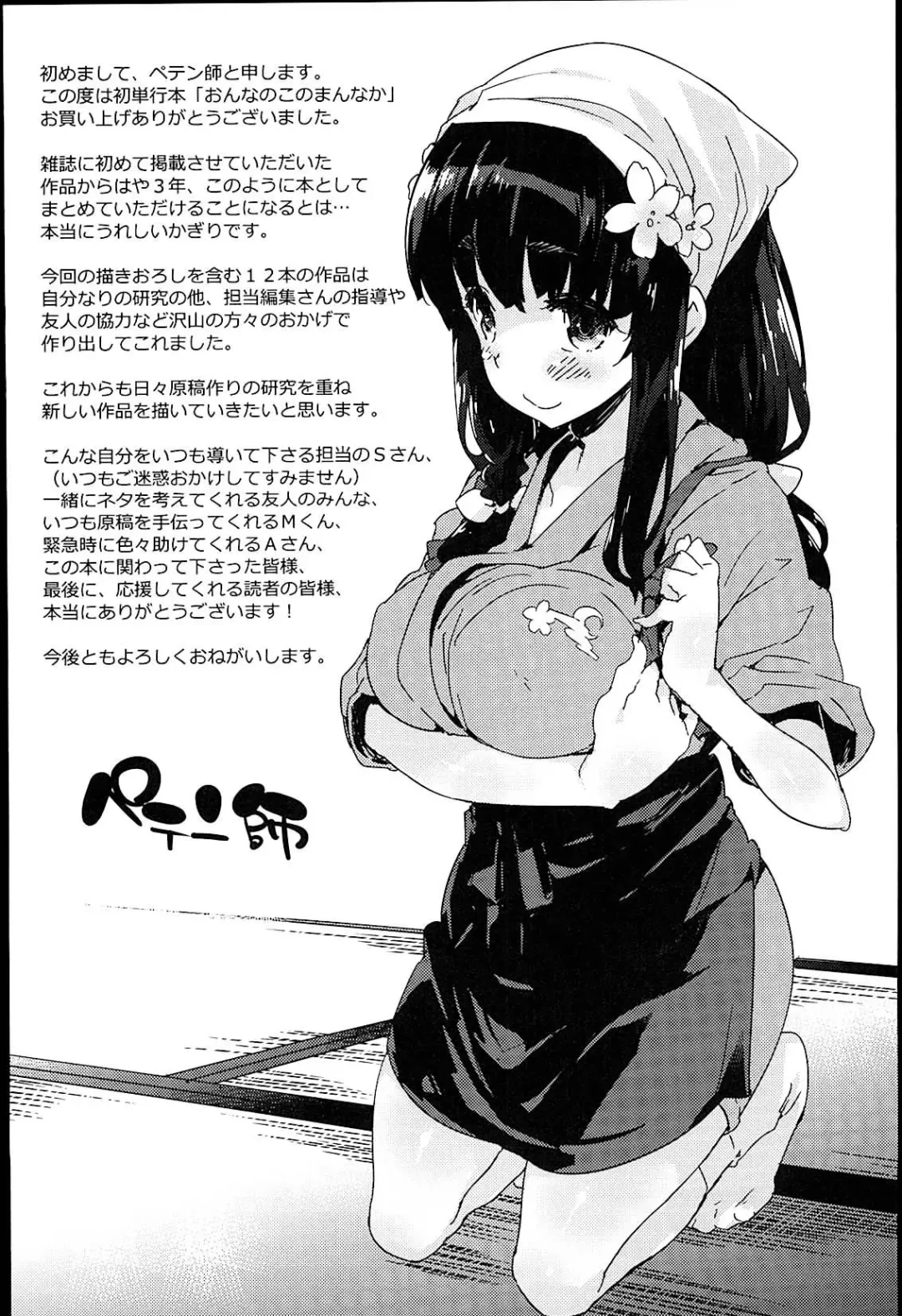 [Petenshi] Onnanoko no Mannaka Fhentai - Page 203