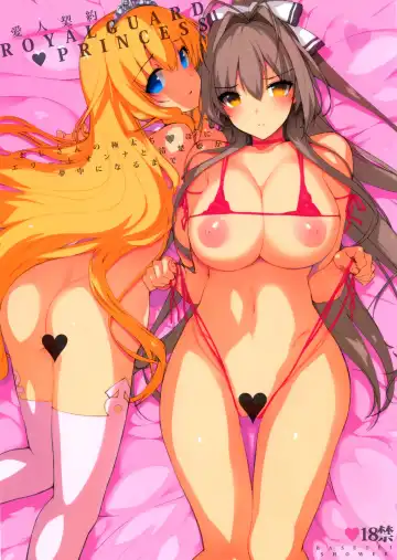 [Katsurai Yoshiaki] Aijin Keiyaku ROYALGUARD ♥ PRINCESS Fhentai - Page 2