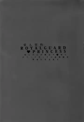 [Katsurai Yoshiaki] Aijin Keiyaku ROYALGUARD ♥ PRINCESS Fhentai - Page 4
