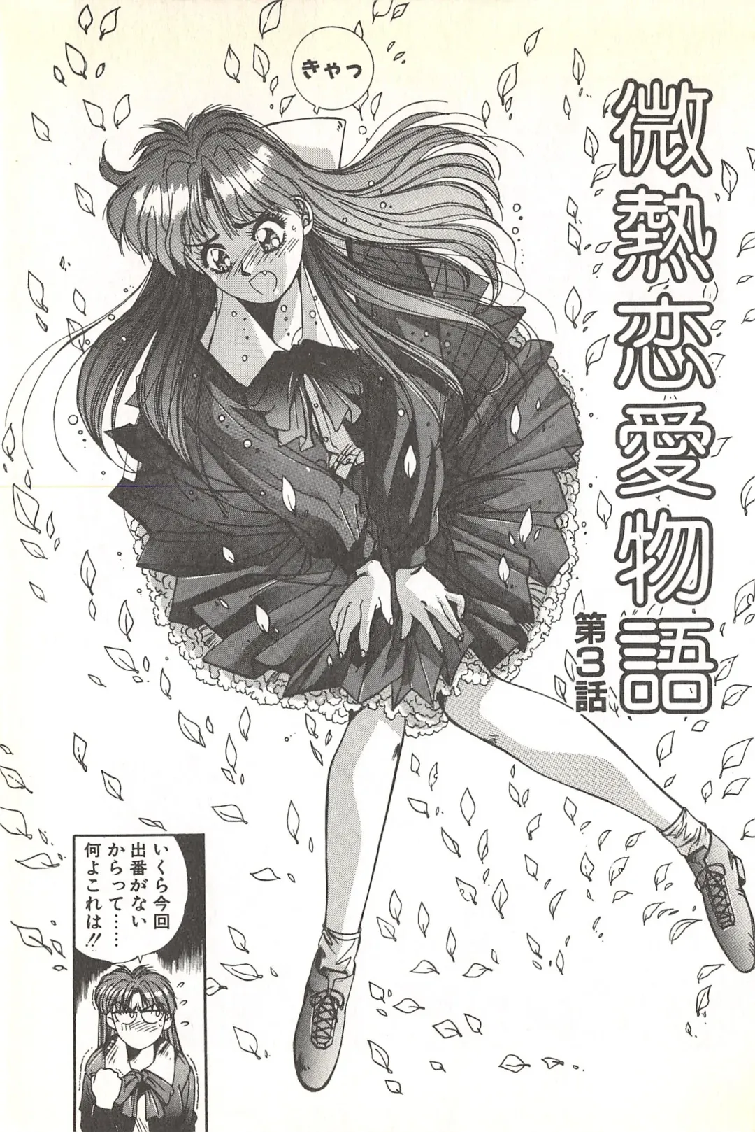 [Yuuki] Binetsu Renai Monogatari 1 Fhentai - Page 53