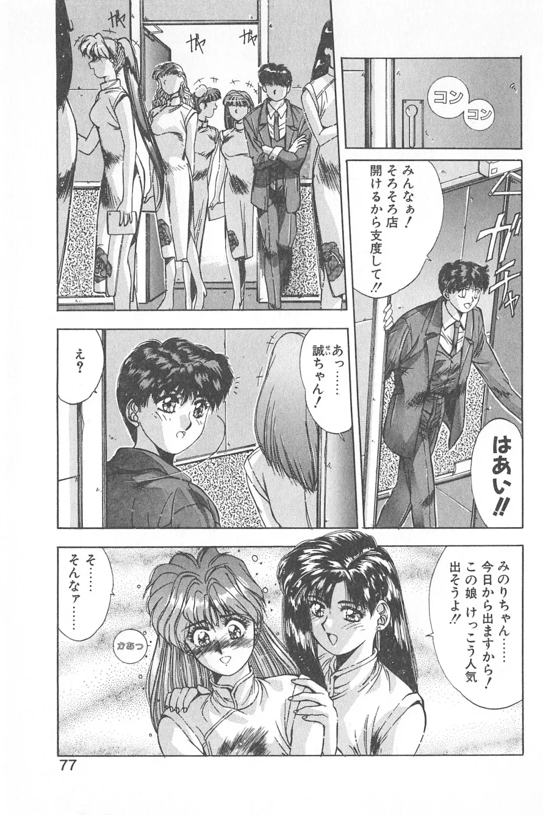 [Yuuki] Binetsu Renai Monogatari 1 Fhentai - Page 81