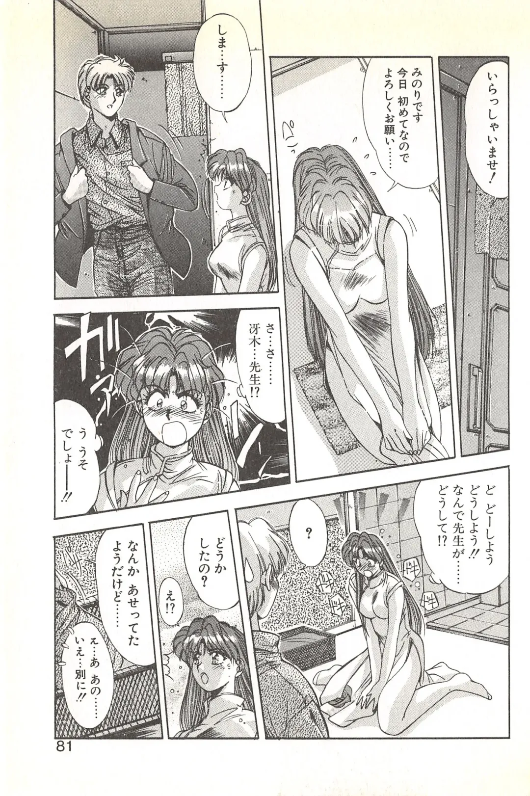 [Yuuki] Binetsu Renai Monogatari 1 Fhentai - Page 85