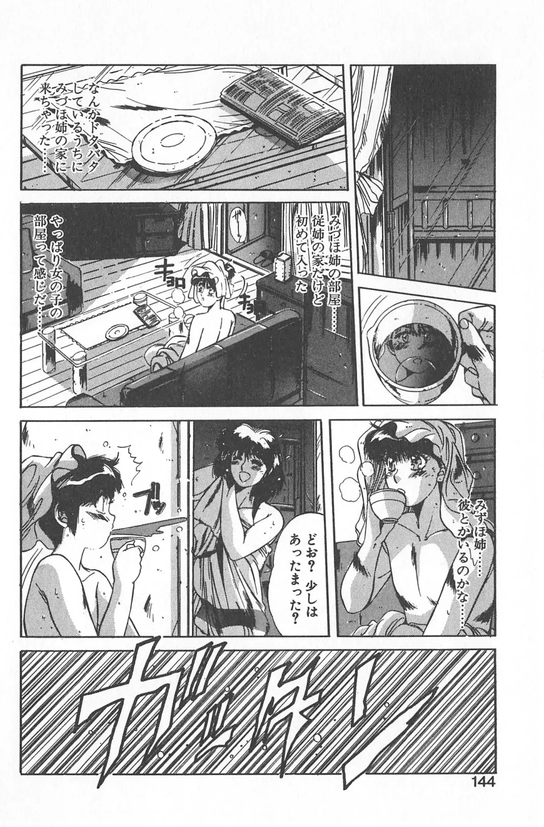 [Yuuki] Binetsu Renai Monogatari 2 Fhentai.net - Page 150